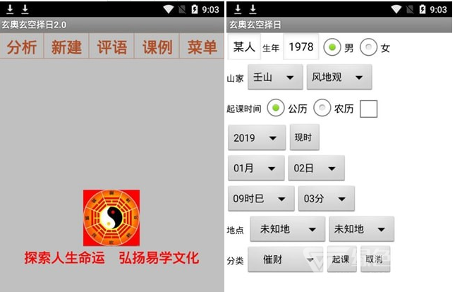 玄奥玄空择日安卓(玄空大卦择日法秘诀)手机版0