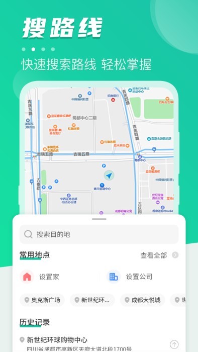 公交掌上通一键查车1