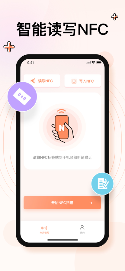 杨波NFC读写器苹果版0