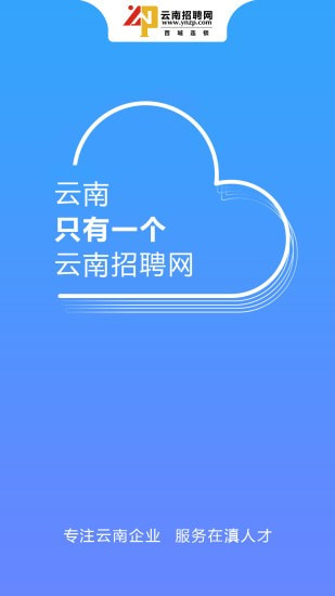 云南招聘网v2.5最新版2