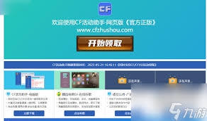 CF活动一键领取助手2025最新版