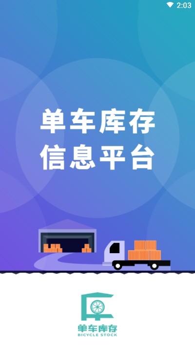 单车信息（单车交易平台）3