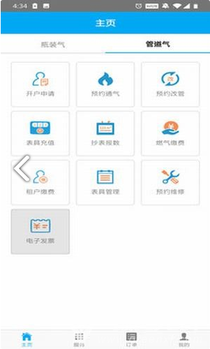 银瓶管家燃气查询V1.3.7 安卓