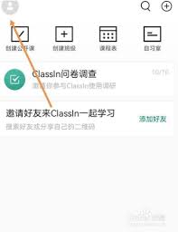 Classin如何删除聊天记录