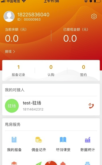 甩房app(房地产销售)最新版