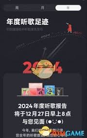 网易云音乐2025年度报告何时发布