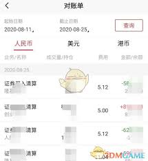 平安证券账单明细查看方法