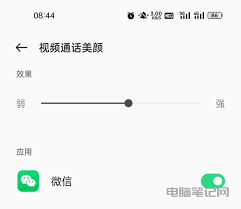 Oppo手机如何开启微信美颜功能