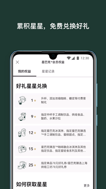 星巴克中国v8.2.0免费版1