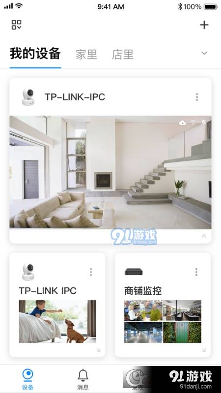 TP-LINK物联App3