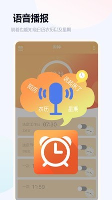 语音闹钟与提醒3.54