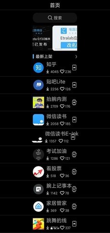 唯趣应用商店（ Etralab Appstore）0