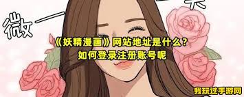 妖精漫画如何注册登录