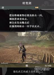 真三国无双起源剑武艺效果如何获取