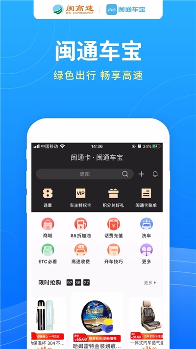 闽通车宝app0