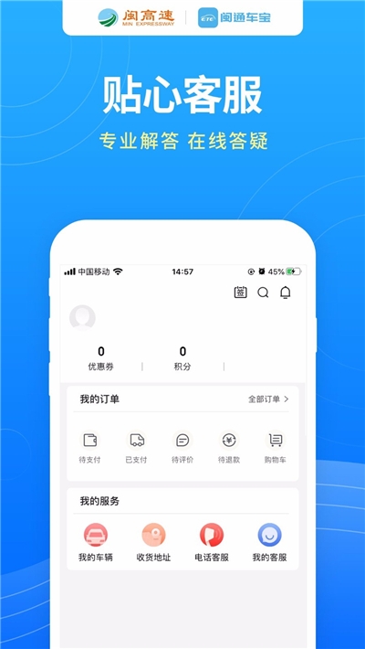 闽通车宝app1