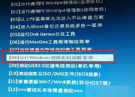 pe清除Windows密码工具如何下载