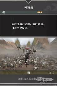 真三国无双起源空旋舞武艺如何获取及效果解析