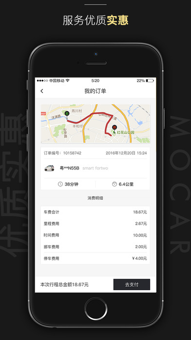 摩卡汽车共享App0