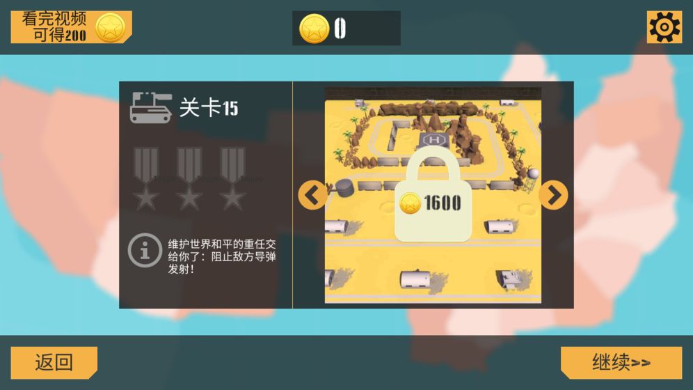 孤胆坦克v1.0