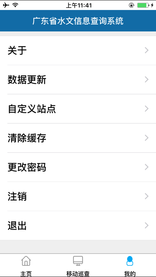广东水情信息查询系统1