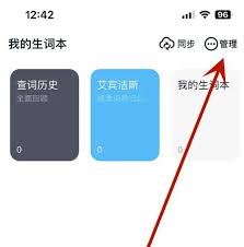 金山词霸如何添加生词本