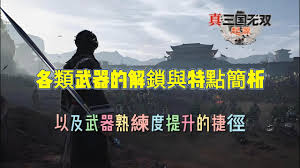 真三国无双起源赤兔马如何获取