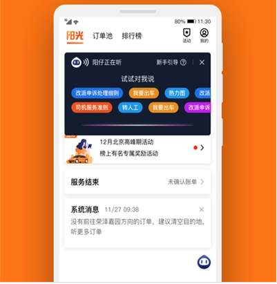 阳光出行车主端免费2