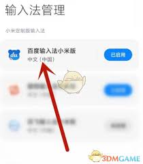 百度输入法小米版如何恢复默认词库