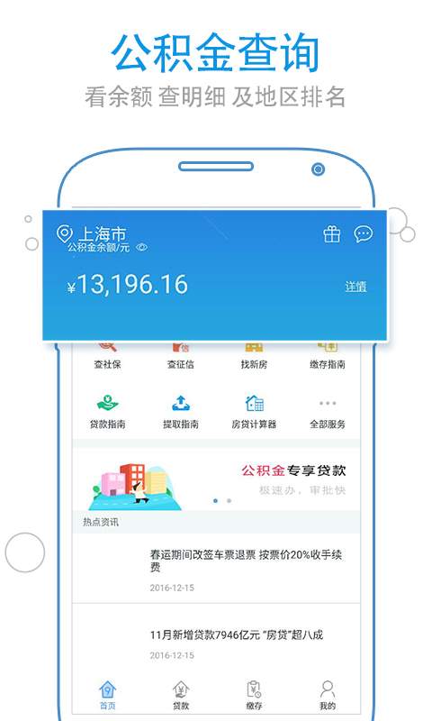 兰州公积金查询app