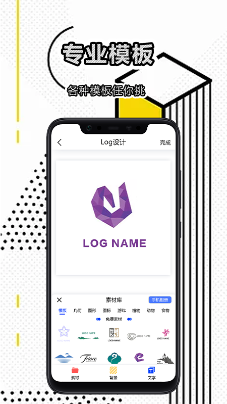 免费logo设计软件1