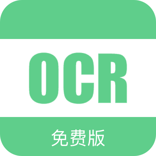 免费OCR安卓