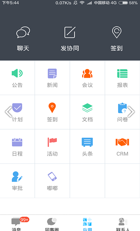 企业云工作台(企业云工作台考勤定位)V7.1.24 安卓1