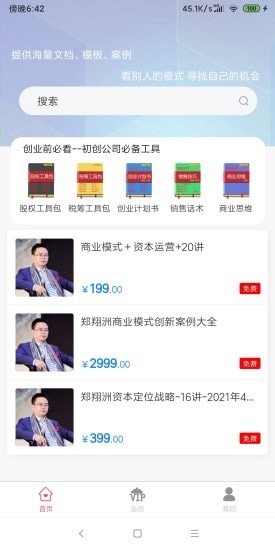 创业工具包app0