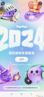 TapTap2025游戏年度报告在哪里查看