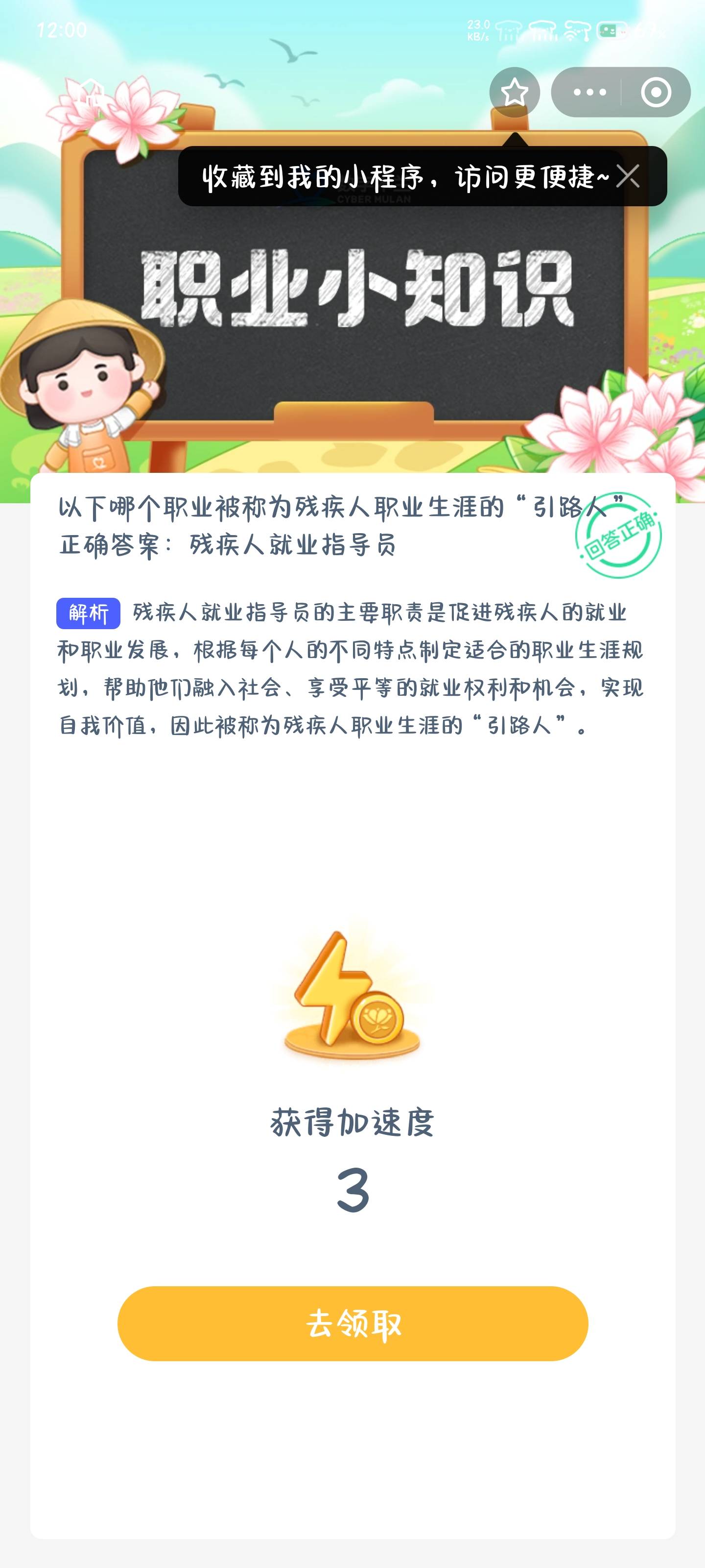 残疾人职业生涯的引路人 蚂蚁新村2025年1月22日答案