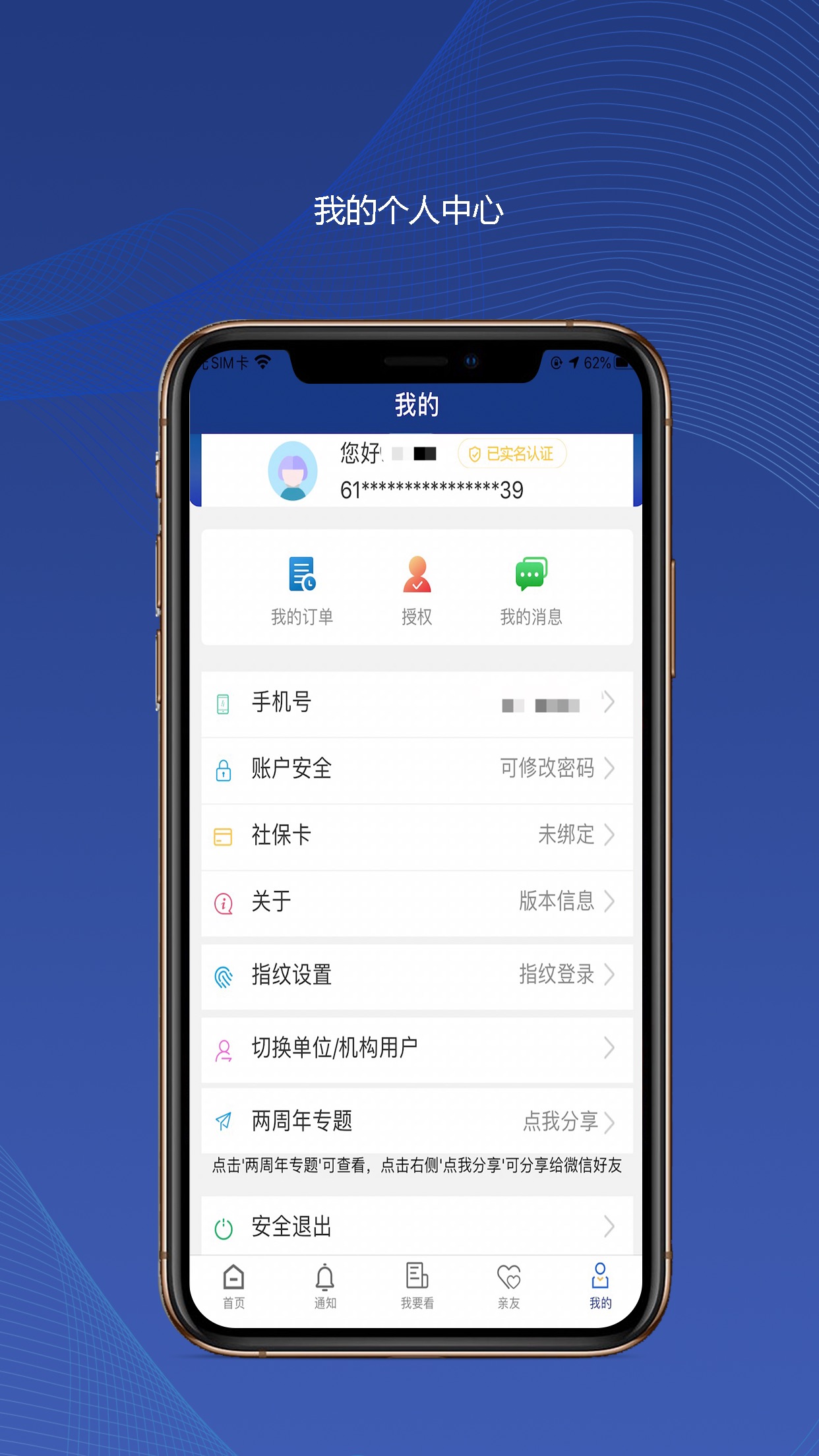 陕西社会保险APP