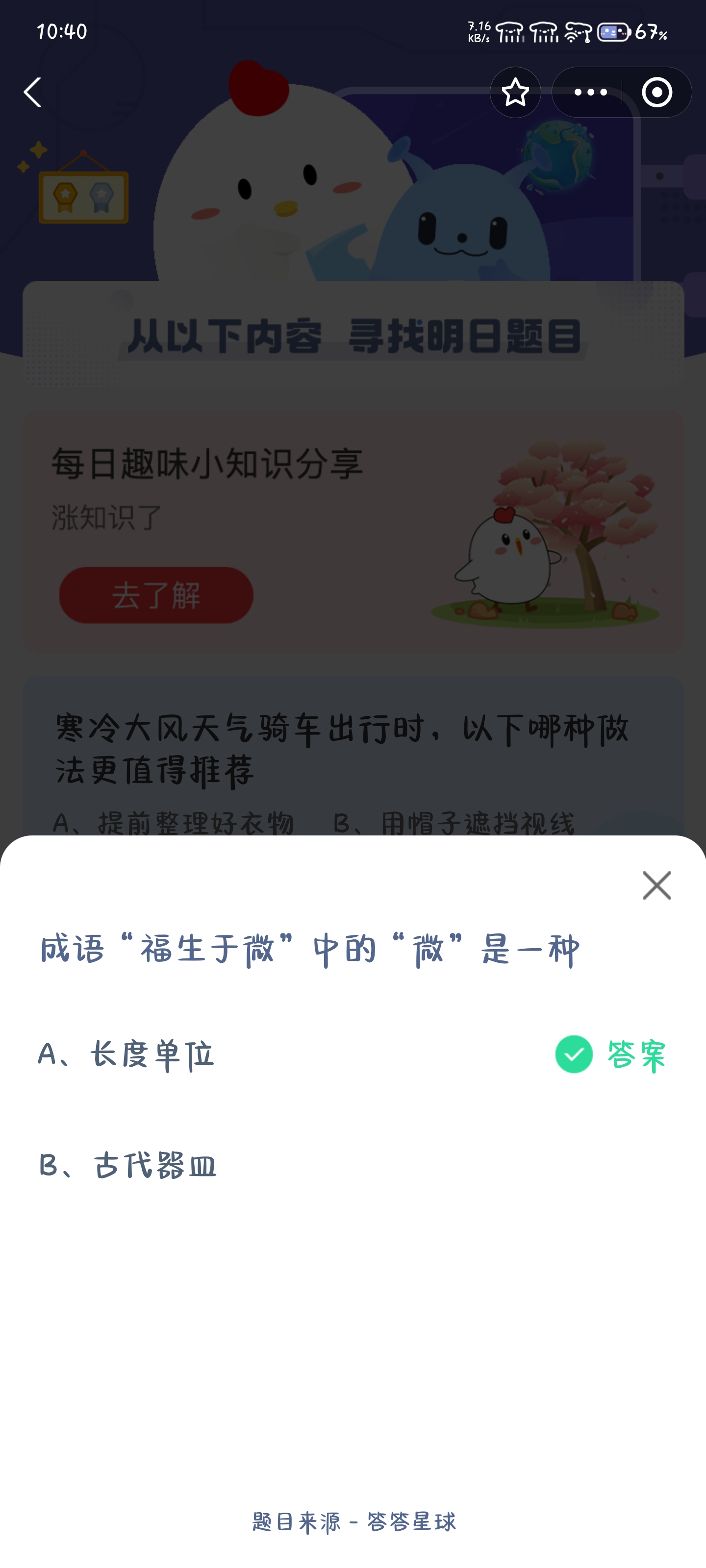 蚂蚁庄园福生于微的微 蚂蚁庄园1月22日答案最新