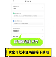 小红书开店启动资金是多少