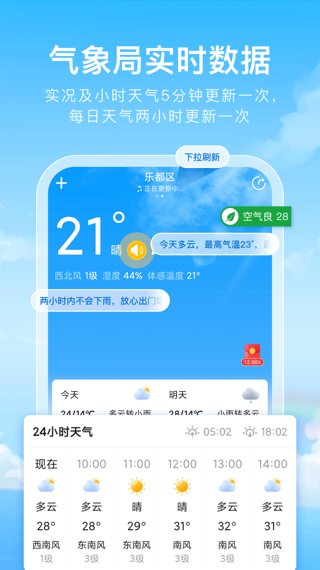 彩虹天气通2