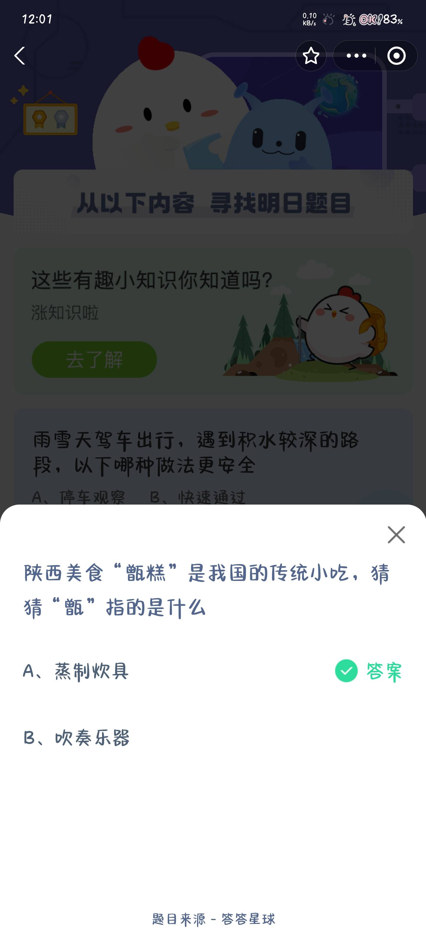 甑糕的甑是什么 蚂蚁庄园1月24日答案最新