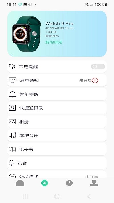 qifitpro手表运动