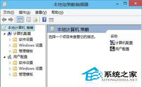 Win10系统如何打开本地组策略编辑器