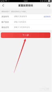 平安证券忘记资金密码如何解决