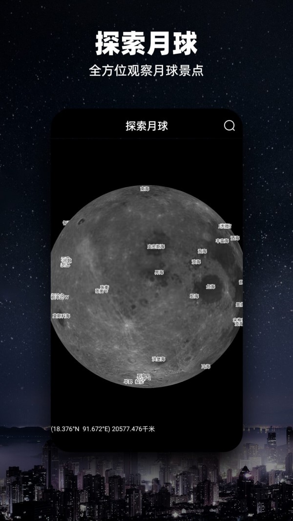 Moon月球0