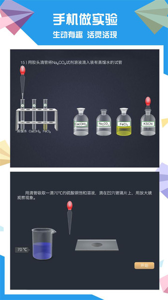 土豆化学app3