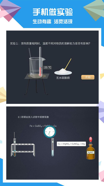 土豆化学app4