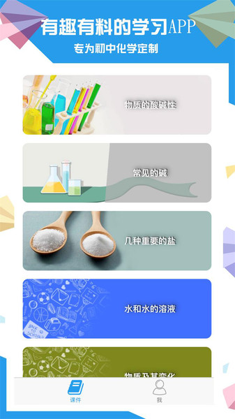 土豆化学app5