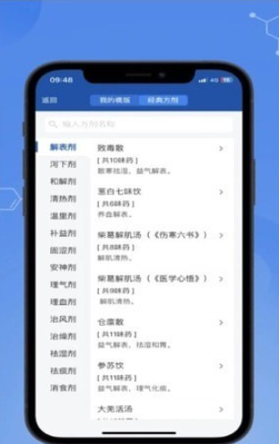 全诊通Plus