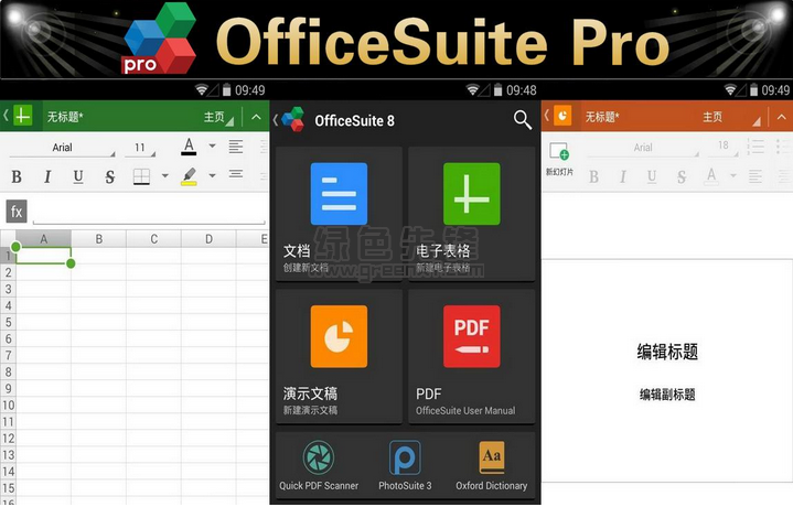 officesuite pro(安卓Office办公套件)V10.10.22885 已付费版0